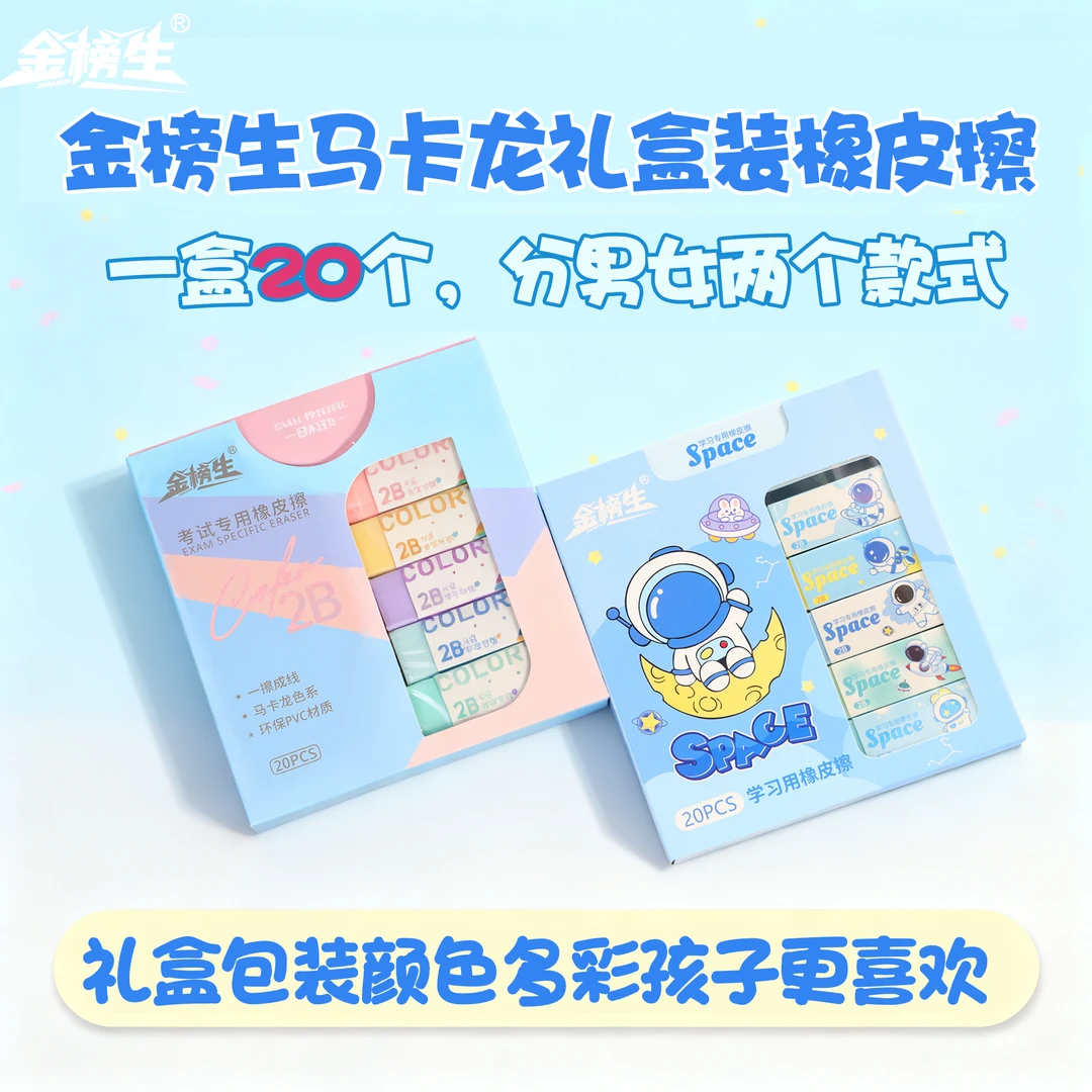 金榜生2B橡皮擦小学生专用集屑擦字成线橡皮擦干净无痕少屑不掉渣