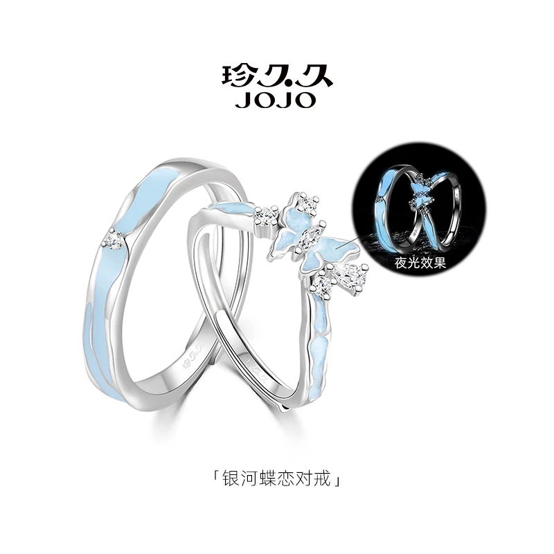 珍久久 925银戒指 【银河蝶恋】夜光情侣对戒纯银纪念日礼物送女友