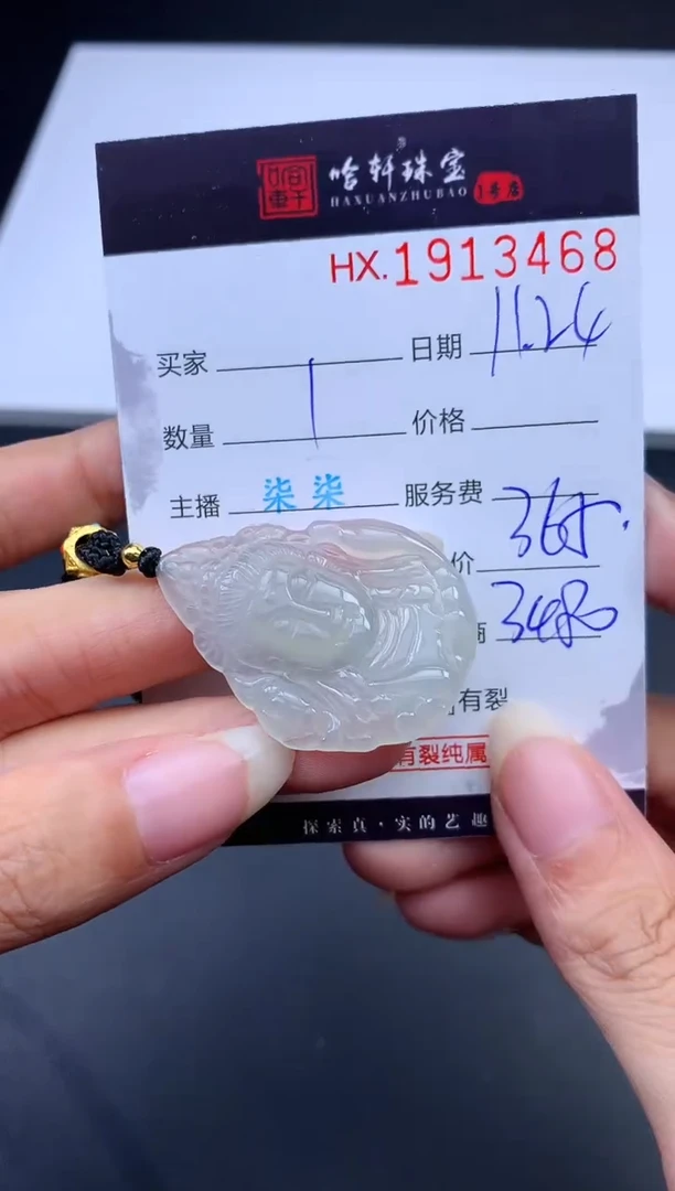 未镶嵌挂件翡翠哈轩 挂件1