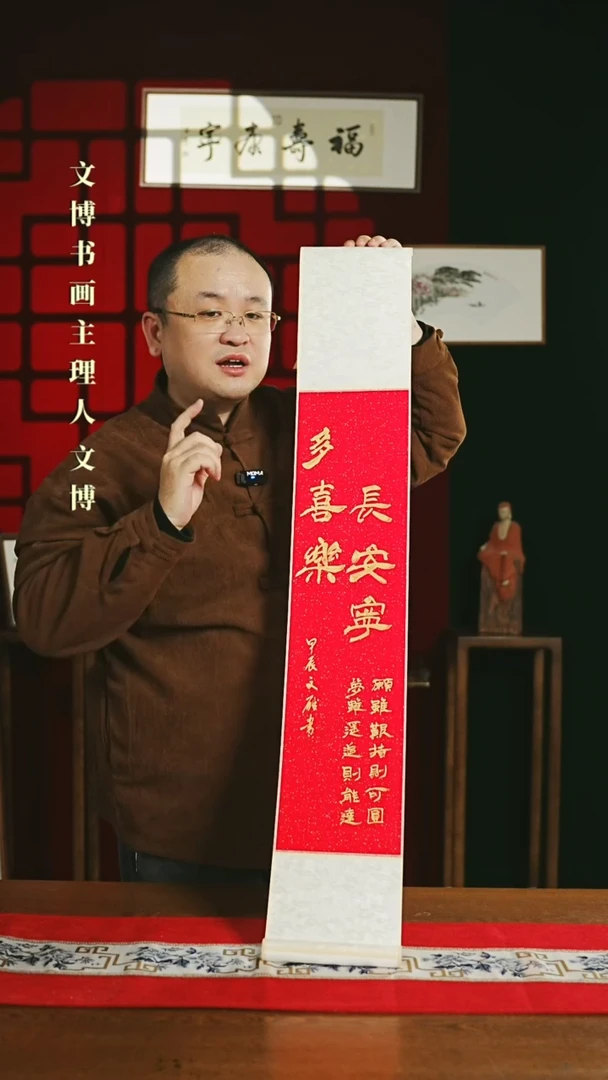 【闪购商品】书法书法卷轴17*110红金多喜乐长安宁2