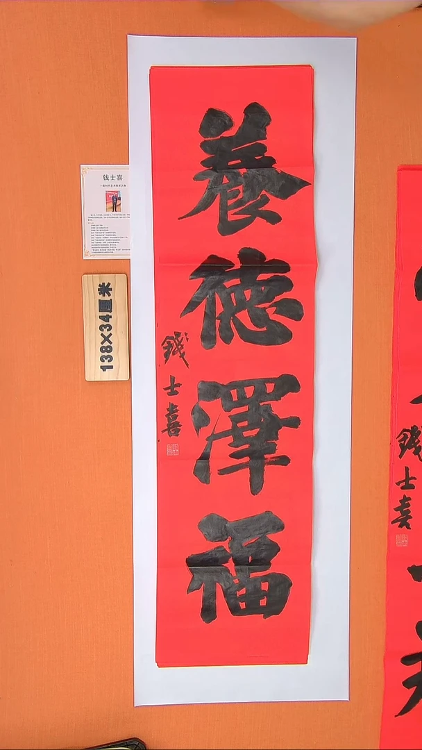 书法钱老师书法作品138*34