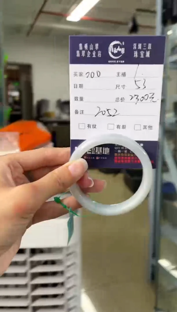 未镶嵌手镯翡翠。*Q 53正圈 2052