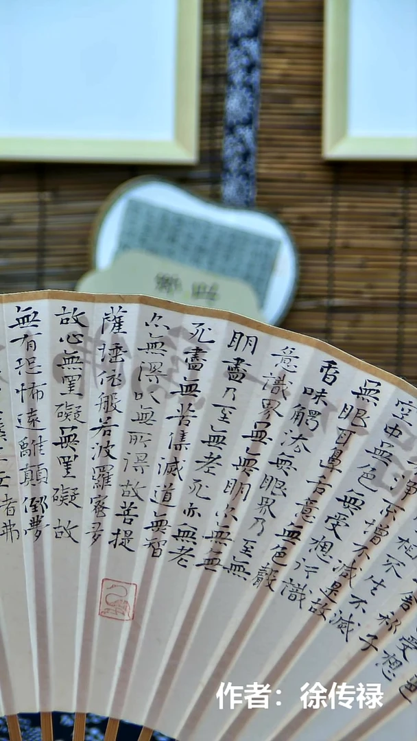 书法中书会员徐传禄老师作品