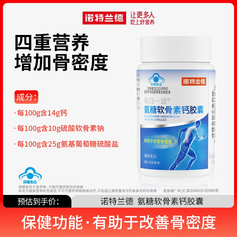 诺特兰德 每日一益 氨糖软骨素钙胶囊  30粒