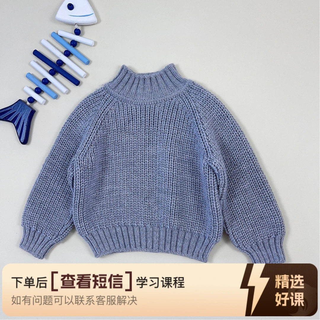 元宝针插肩袖套头衫视频教程（留意短信解锁课程）