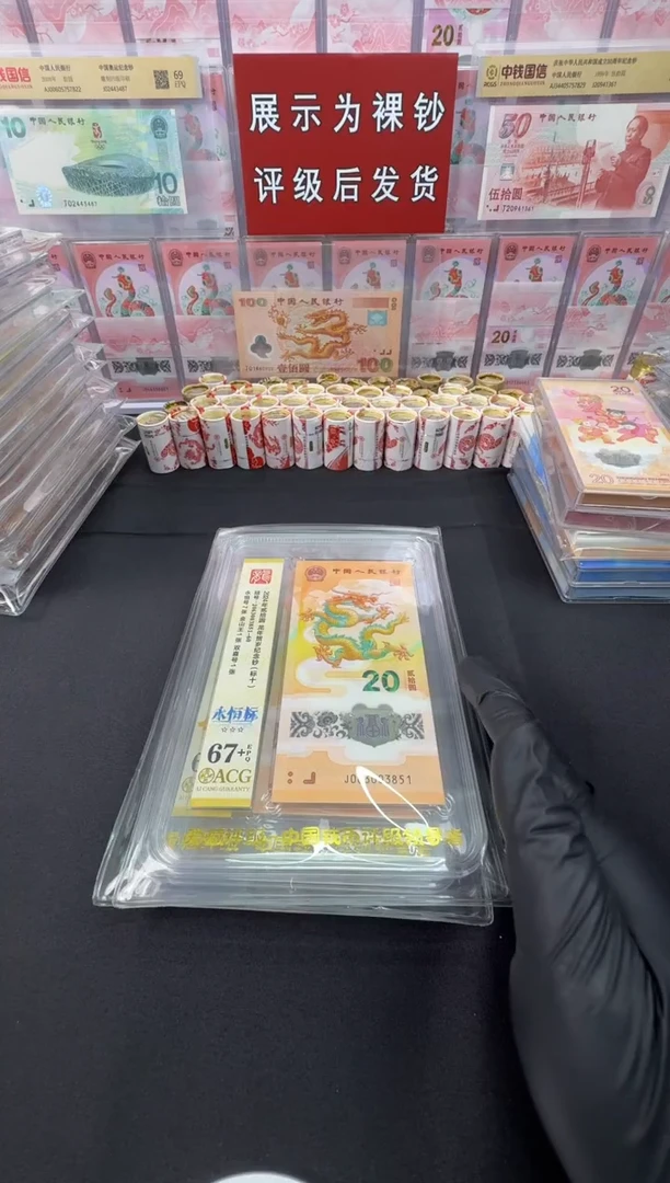 塑料【中鉴集藏】无四七标十ACG评级分数及号码以直播间展示为准