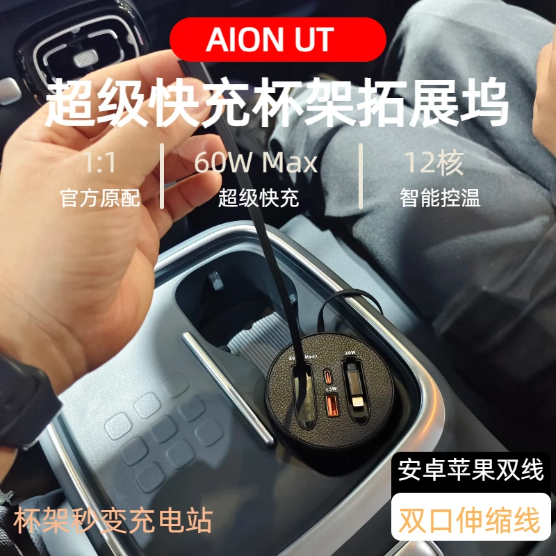 【埃安UT】车载充电器扩展超级快充支持typeC苹果伸缩式快充数据线