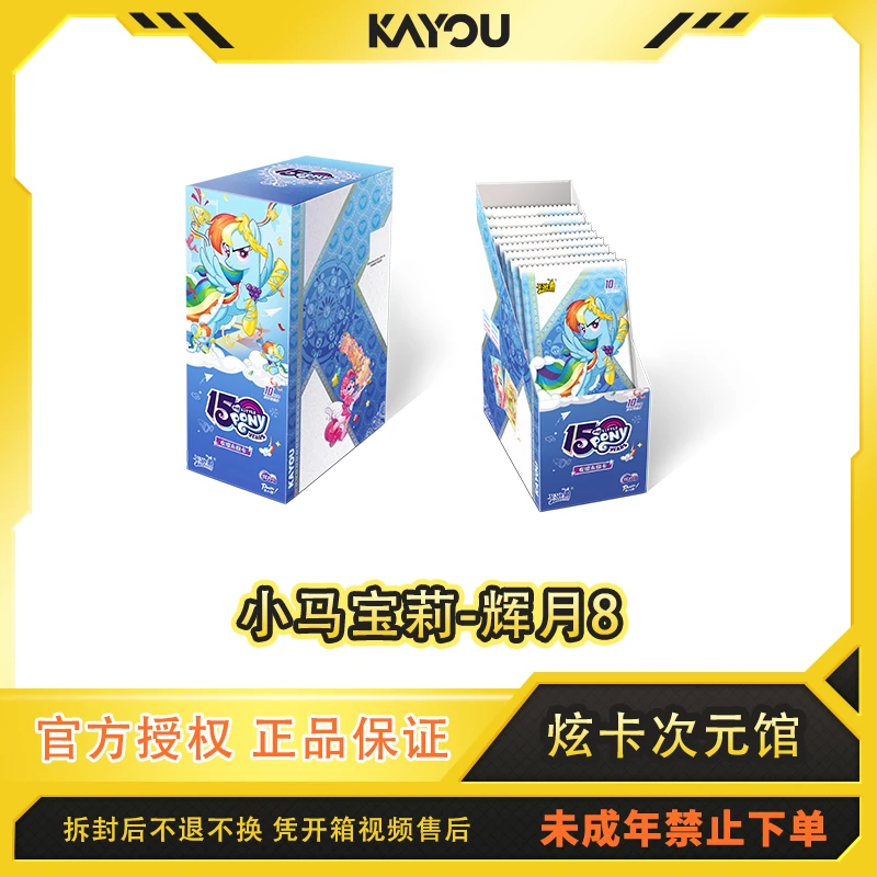 卡游【扑克列车】小马宝莉-辉月8弹10元卡牌代拆