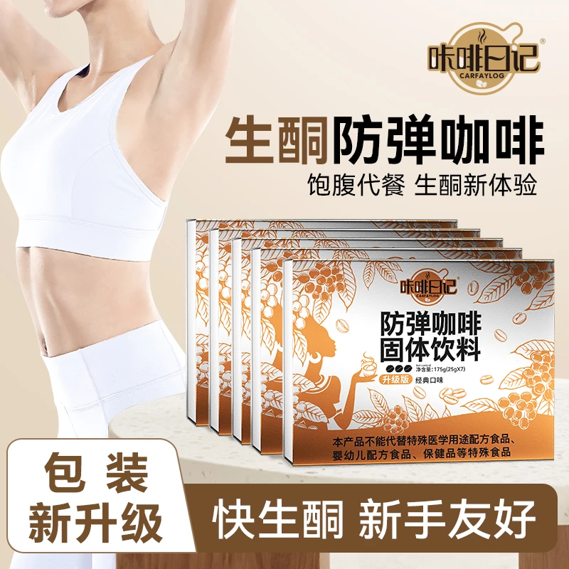 【晓莉姐专属】XK64-888咔啡日记防弹咖啡速溶代餐饱腹生酮咖啡