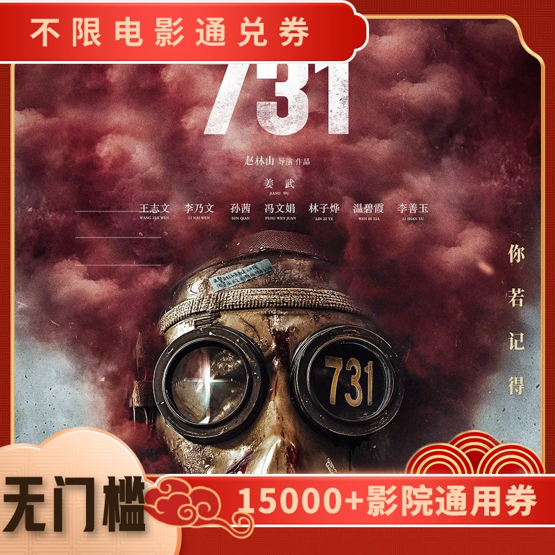 【731】电影票20元单人可用代金券,全国通用超额补差
