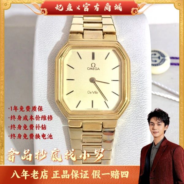 欧米茄/石英表/24.5/S99250321022/250425LK0026