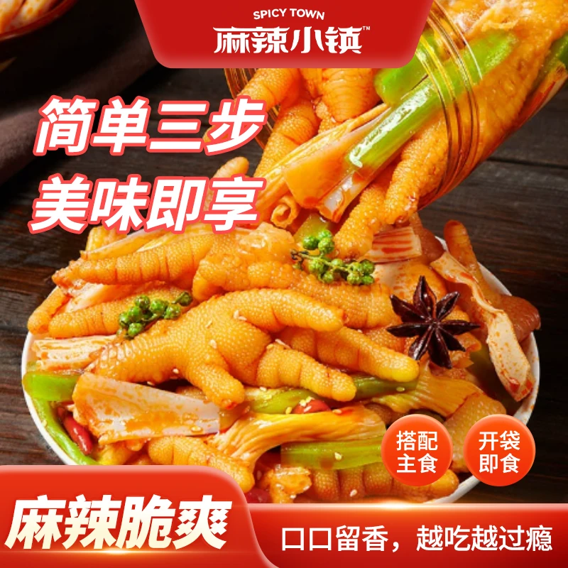 麻辣小镇椒麻大杂烩特色川渝冷吃现捞脆卤麻辣鲜香口水收割机