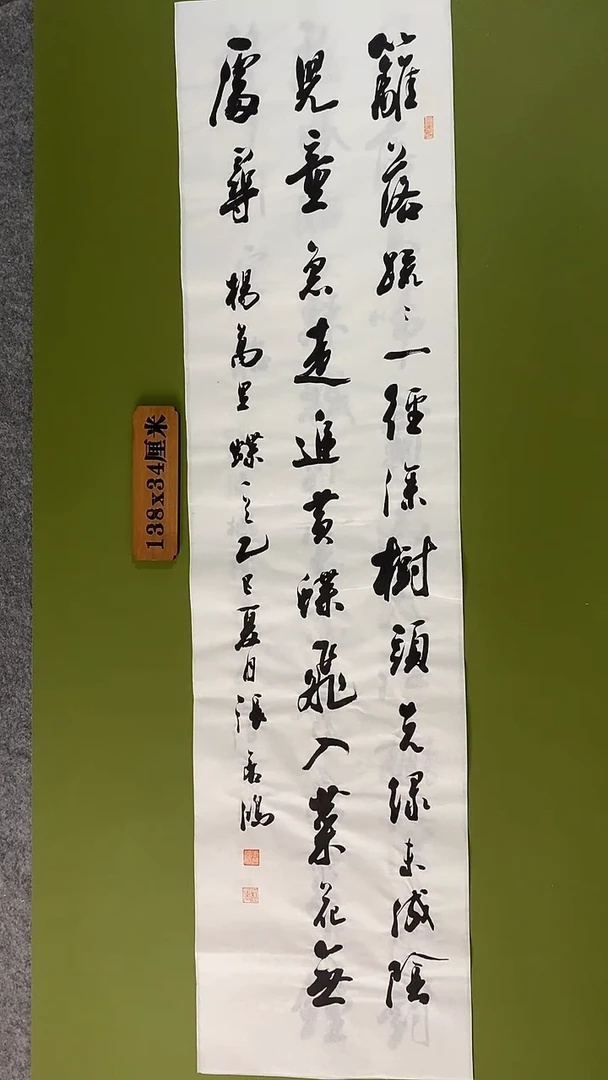 书法书法 张若鸿 尺寸138cm*34cm