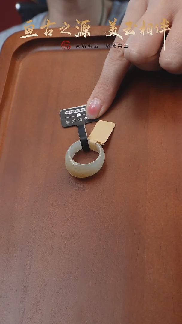 和田玉戒指未镶嵌用****908-18