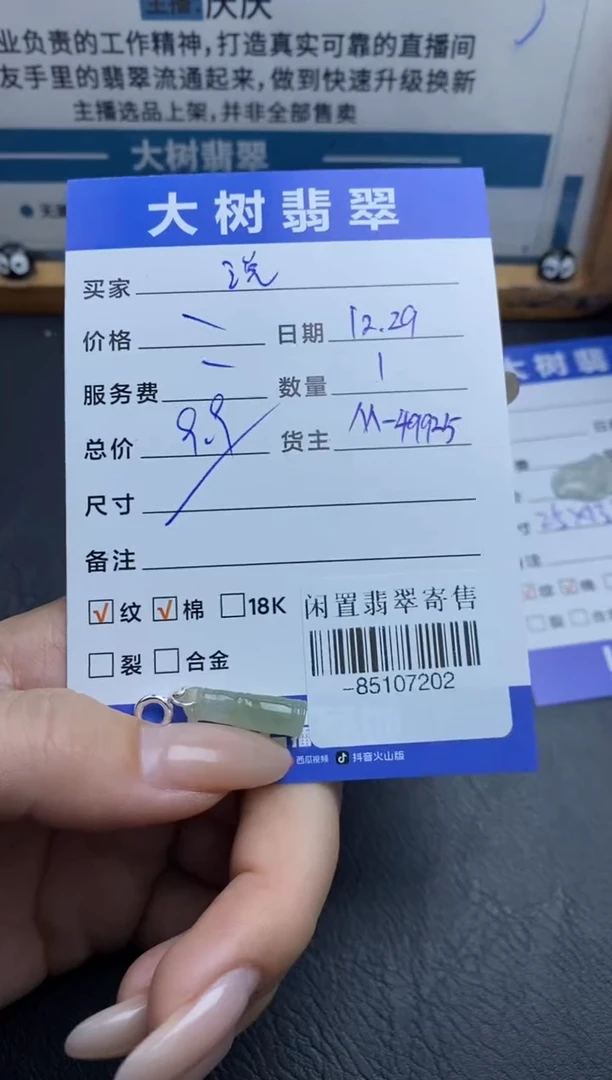 颈饰未镶嵌翡翠说*陌-85107202