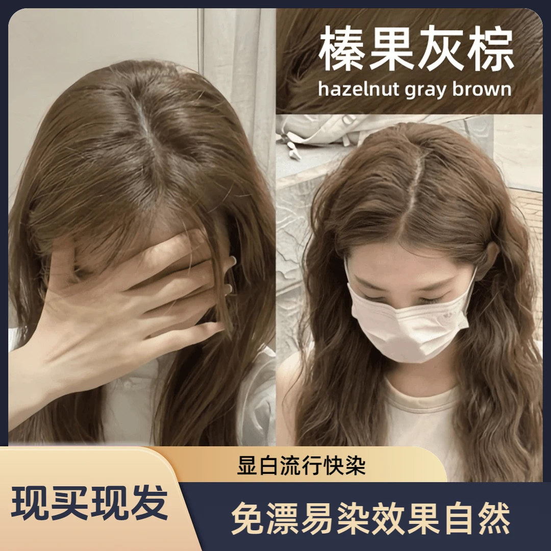 【买1送1】显白流行免漂榛果灰棕染发膏伦敦奶咖不伤发在家染流行色