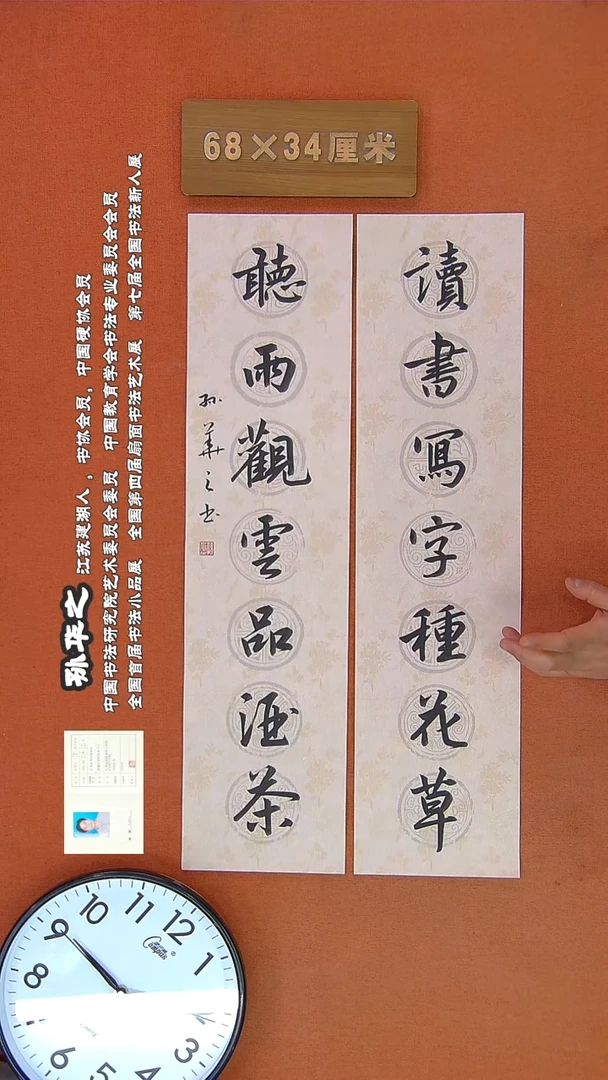 【闪购商品】书法49孙华之书法作品