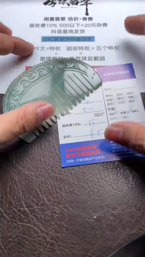 翡翠未镶嵌颈饰1586614009