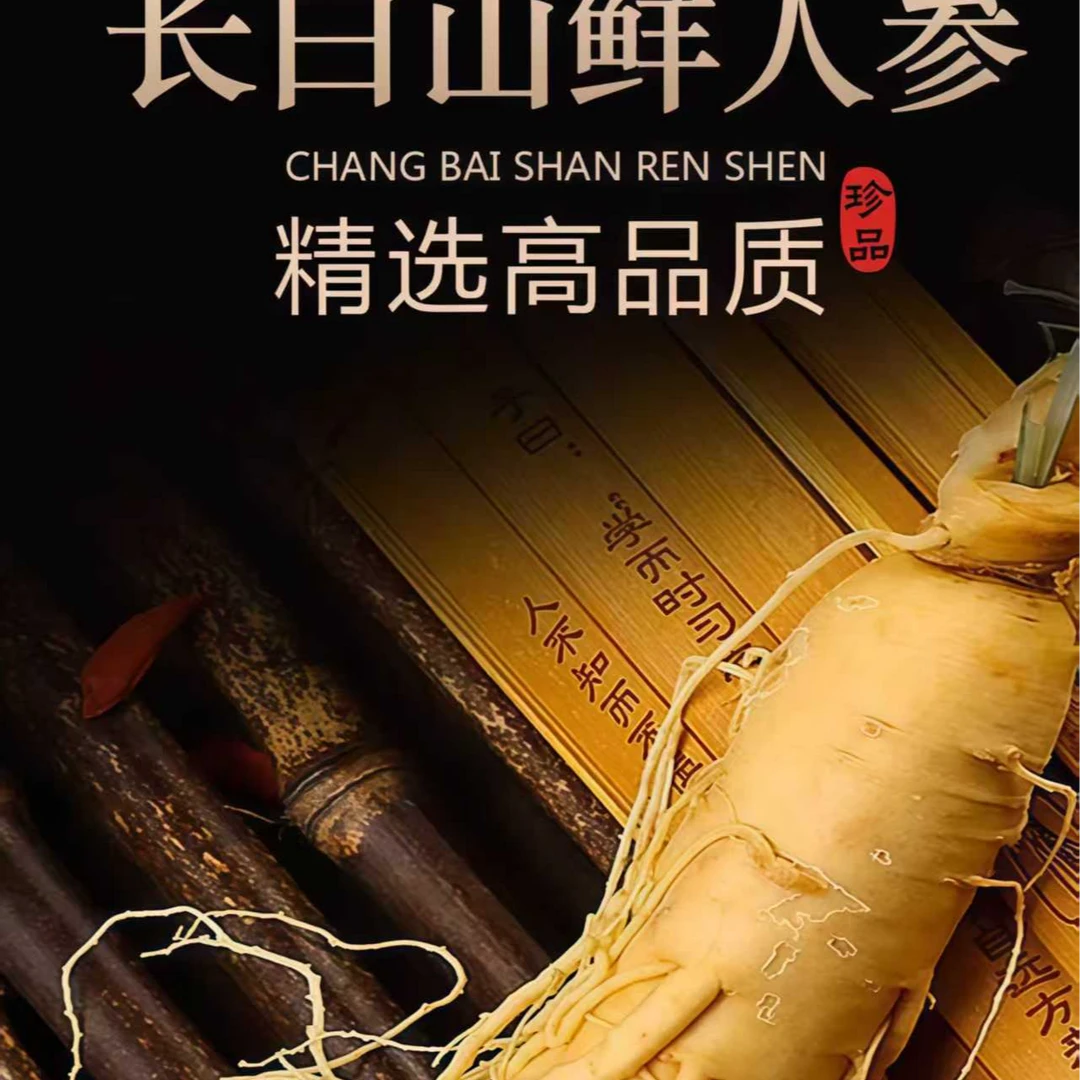 1号链接同款人参枸杞一包