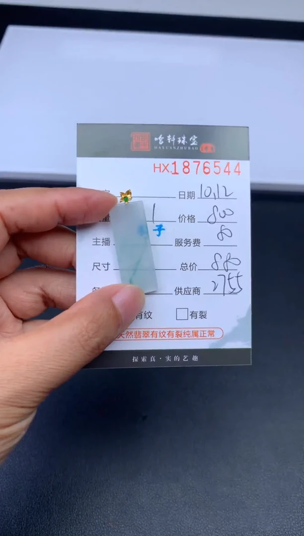 未镶嵌挂件翡翠哈轩 挂件1