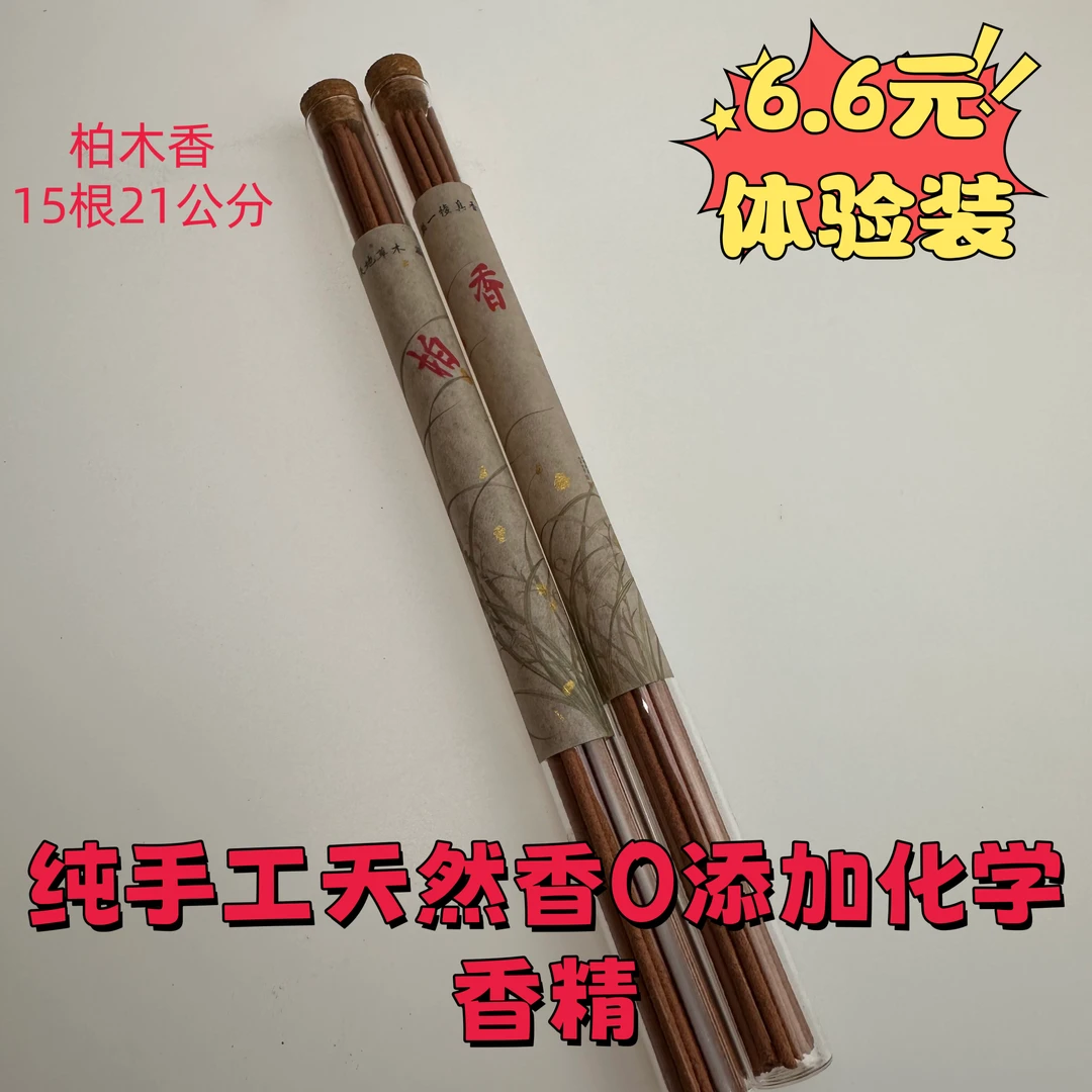 柏木香天然线香中式熏香健康净化室内除臭持久留香