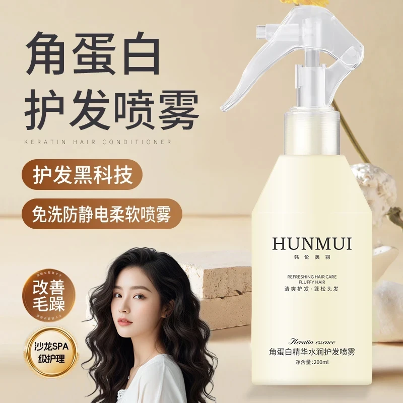 韩伦美羽角蛋白精华水润护发喷雾改善干枯毛躁补水保湿柔顺滑免洗