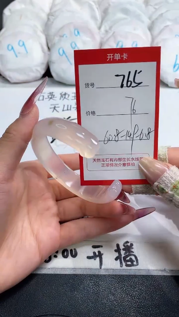 【闪购商品】玛瑙/玉髓手镯未镶嵌765
