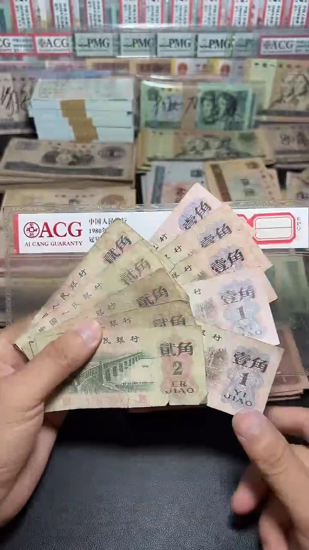 退市旧币流通散张 三版 一角 两角 各5张
