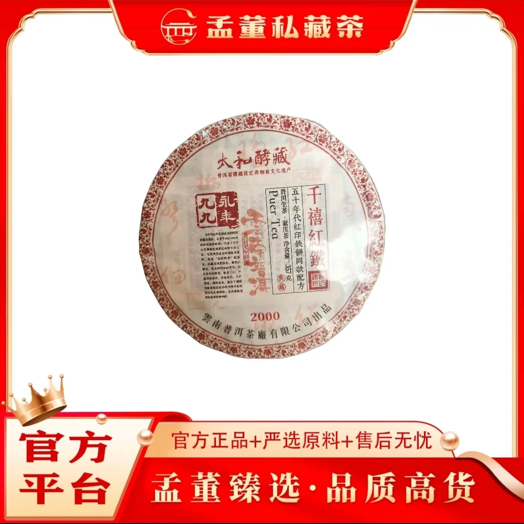普洱茶厂|千禧红铁 九九永年 普洱茶