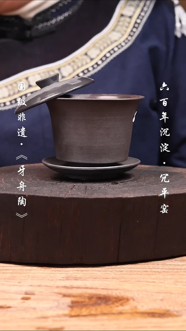 牙舟陶冗平窑柴烧三才盖碗