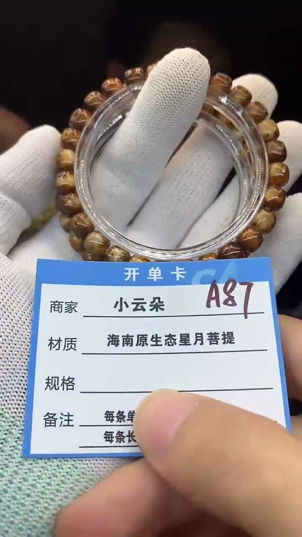 手串星月菩提A87