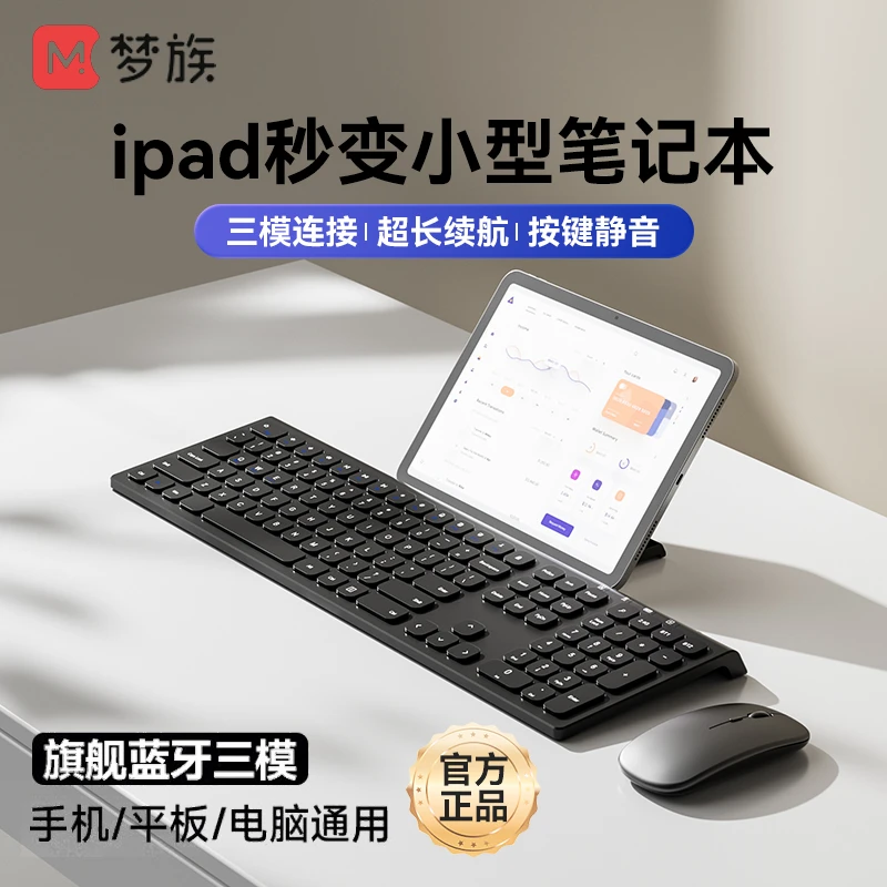 梦族无线键盘鼠标蓝牙办公电脑苹果笔记本平板外接打字好打字静音