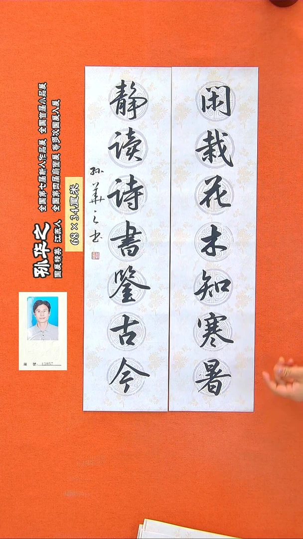 书法60a孙华之书法作品