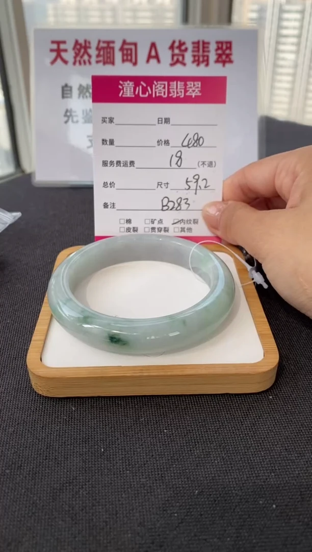 未镶嵌手镯翡翠59圈口 编码 B283