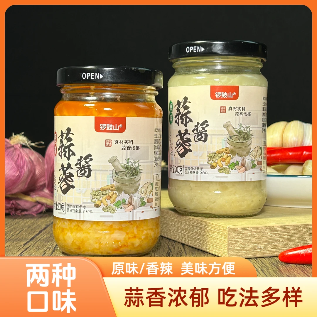 蒜蓉酱香辣原味小龙虾烤生蚝茄子海鲜贝蒸粉丝火锅蘸料蒜泥蒜蓉