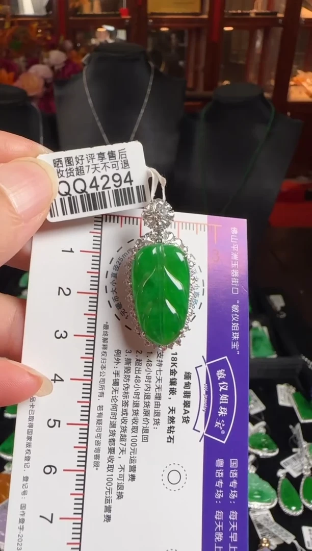 颈饰18K金镶嵌翡翠QQ4294冰辣绿叶子