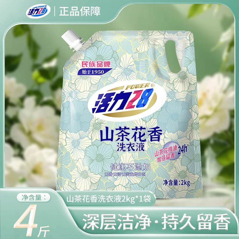 【一包一码】活力28山茶花洗衣液留香持久花香浓缩去污无磷抑菌除螨