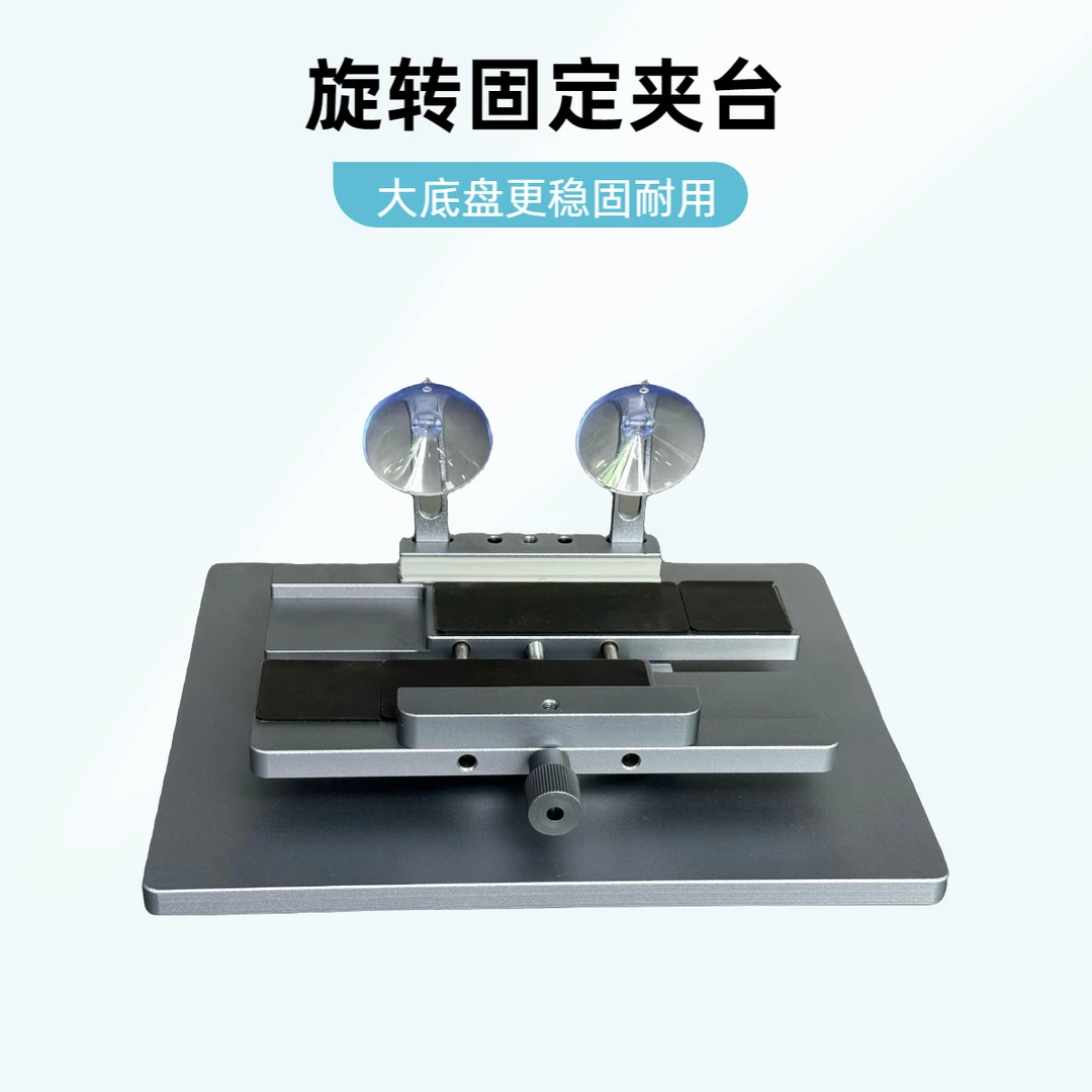 手机维修旋转夹具用于手机维修主板拆卸及后盖固定实用工具固定稳