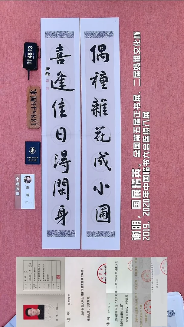 书法108          谢老师书法作品