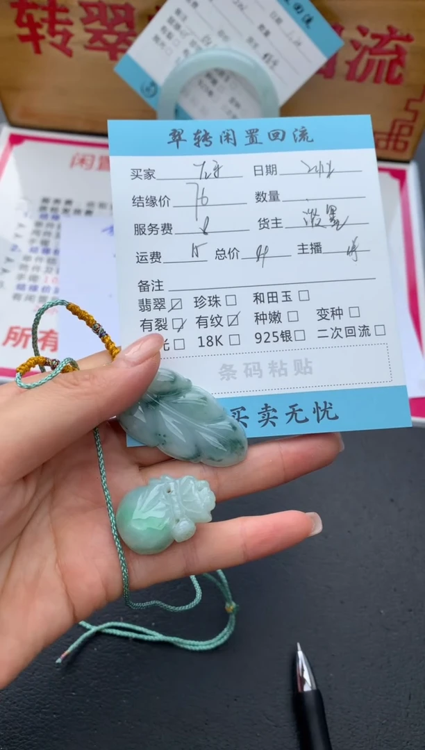 【闪购商品】翡翠颈饰未镶嵌吊坠