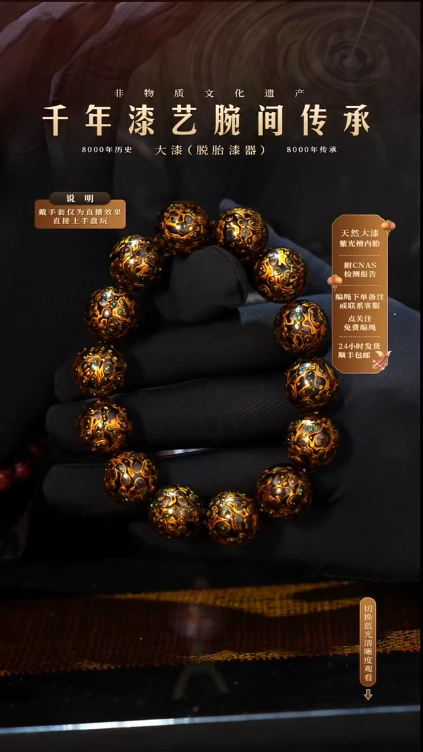 锦城大漆/手串/1.5cm*13+1  L109
