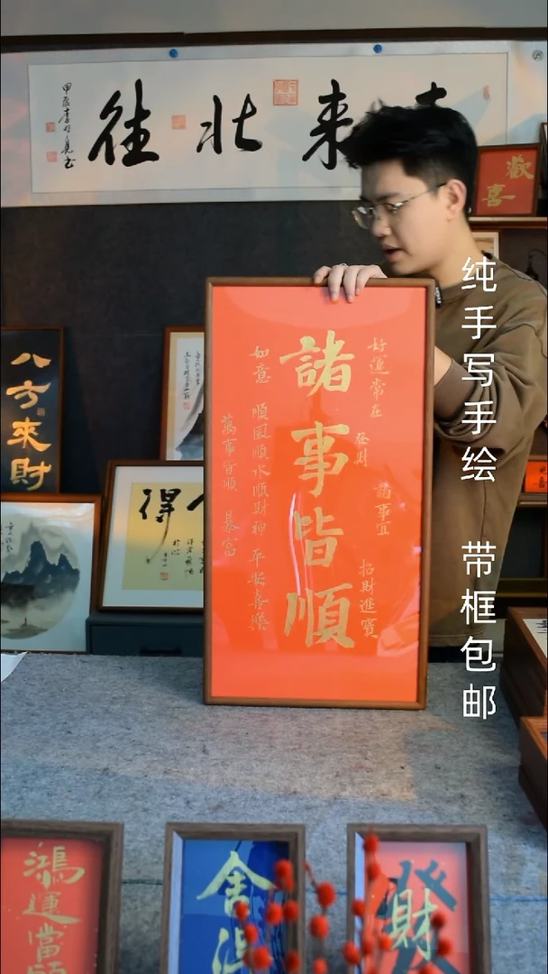 【闪购商品】书法诸事皆顺   33*66双榫卯实木框
