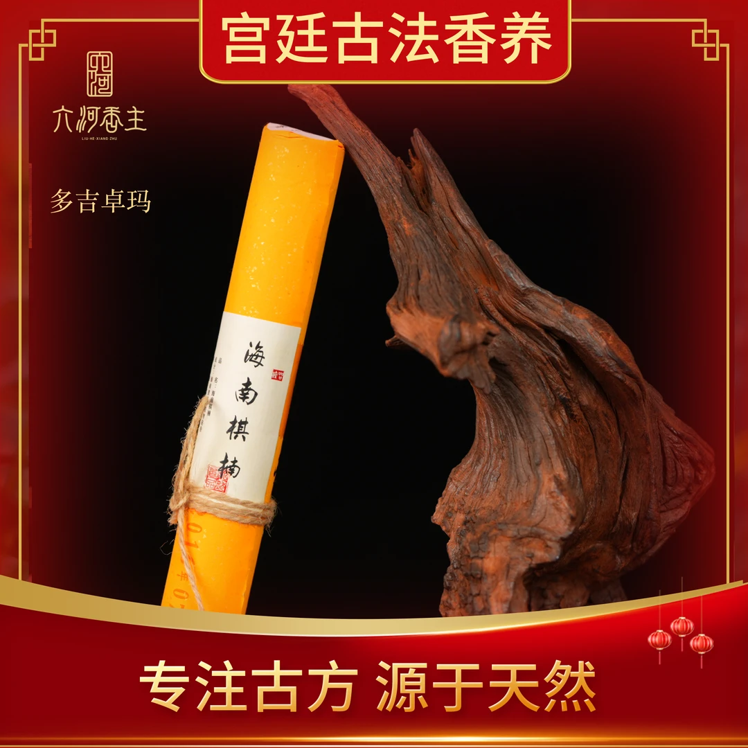 【甜宠年货节】30g装海南棋楠原生线香