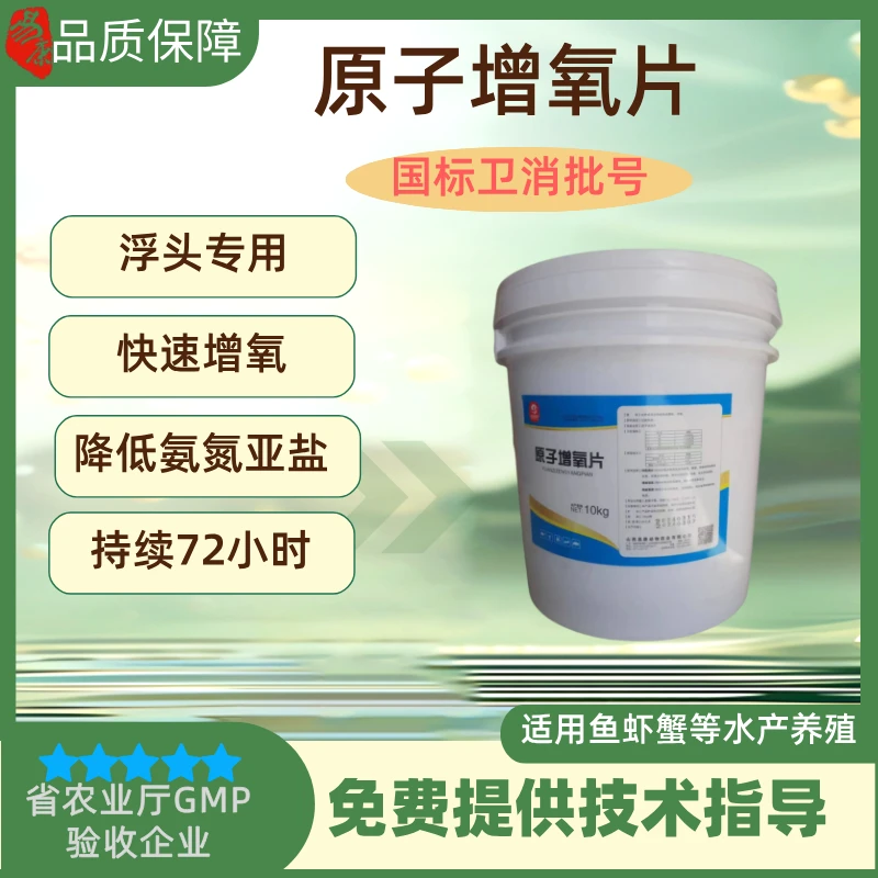 易康原子增氧片增加溶氧预防浮头上岸缓解底泥发热发臭净化水质