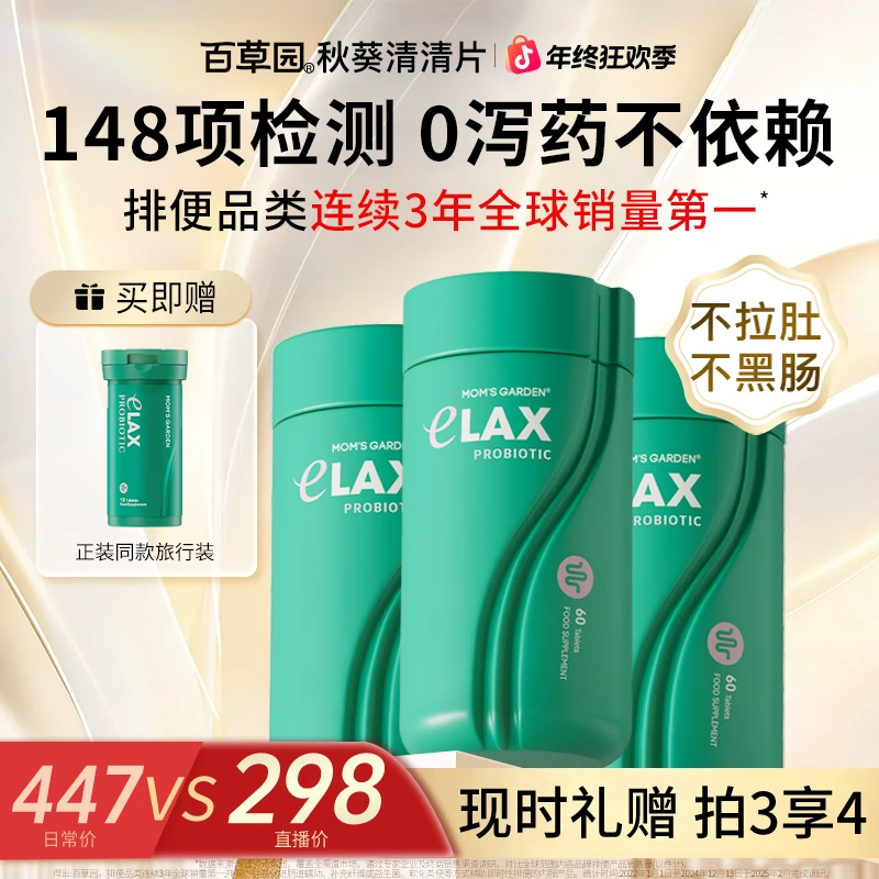 【新粉福利3瓶装】百草园秋葵清清片0泻药60粒/瓶秋葵益生菌-Z