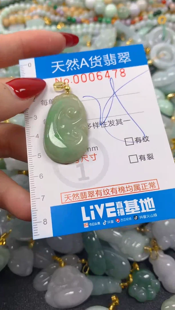 颈饰未镶嵌翡翠净货挂件-6478
