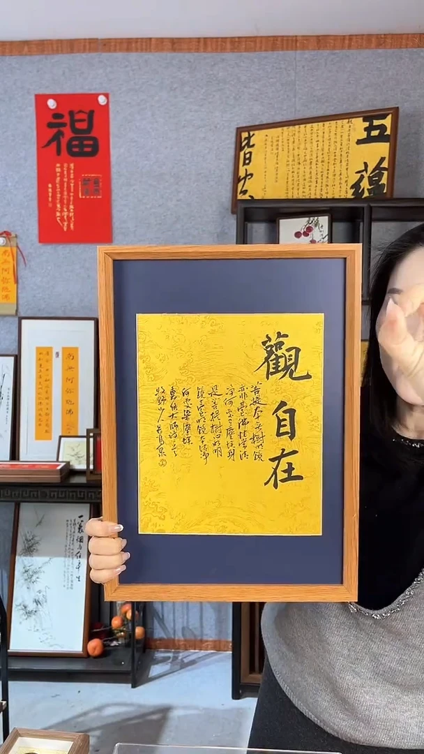 【闪购商品】书法【观自在】32*45蓝色卡纸