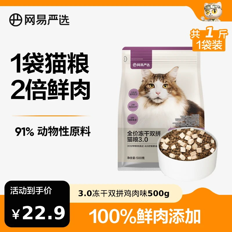 【萌宠好物】冻干双拼鸡肉3.0+冻干双拼兔肉双拼500g试吃|会员