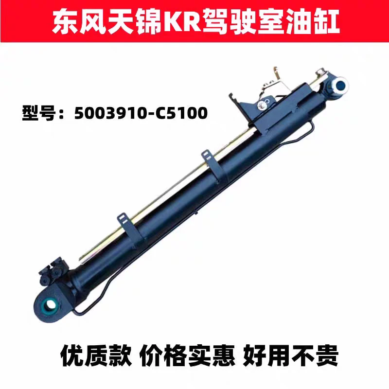 原厂东风天锦KR驾驶室举升翻转油缸 天锦KRpuls液压油缸带限位器