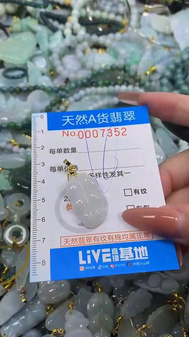 颈饰未镶嵌翡翠净货挂件-7352